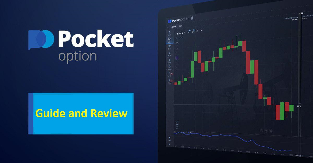 Официальная Платформа PocketOption Обзор, Услуги и Преимущества Официальная Платформа PocketOption Обзор, Услуги и Преимущества